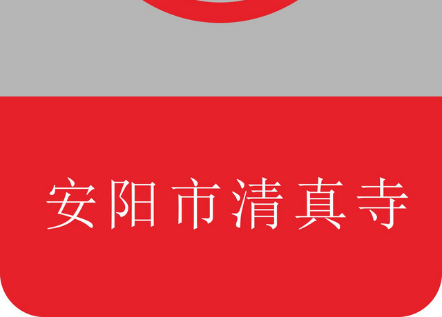 禁止打电话标志
