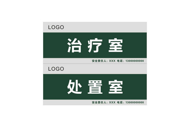 科室牌治疗室处置室门牌