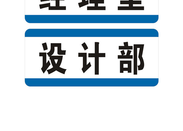 科室牌门牌经理室设计部门牌
