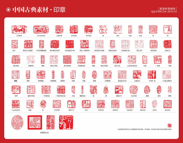 私章素材