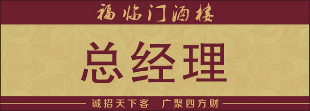科室牌酒楼总经理门牌