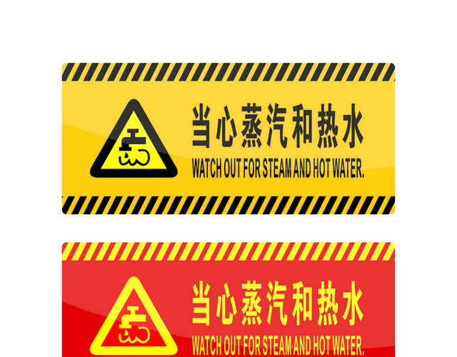 危险标志当心蒸汽和热水