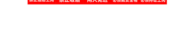 危险标志当心标志禁止标志大全