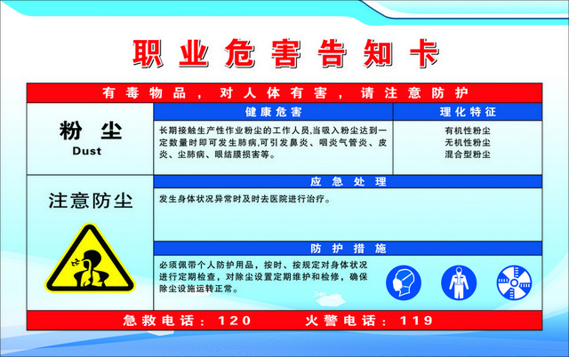 职业危害告知卡注意防尘告知卡