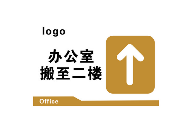 指引牌办公室指示牌