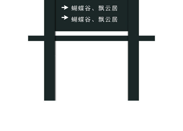 指引牌设计向导牌