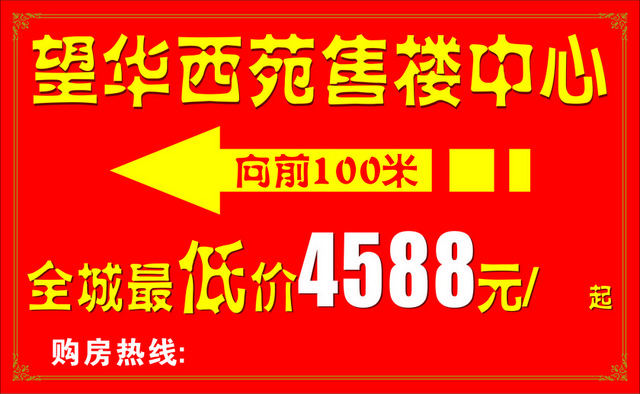 指引牌售楼处指示牌