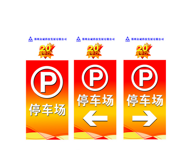 指引牌停车场指引牌指示牌