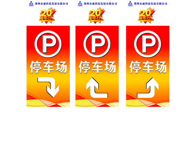 指引牌停车场指引牌指示牌