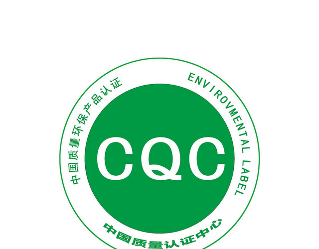 CQC中国质量认证中心标志认证标识