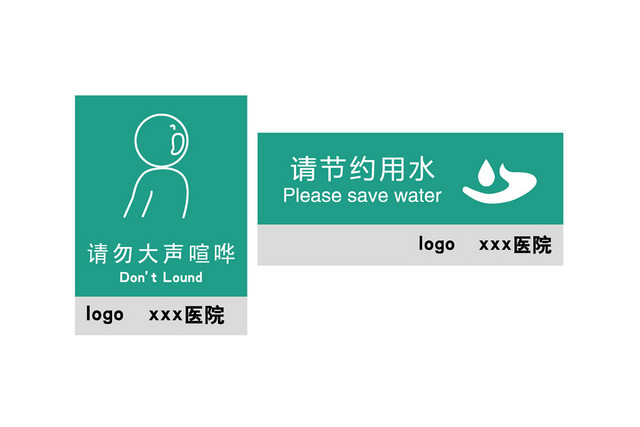 医院提示牌