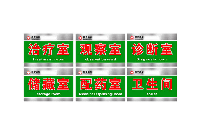 绿色医院标识牌