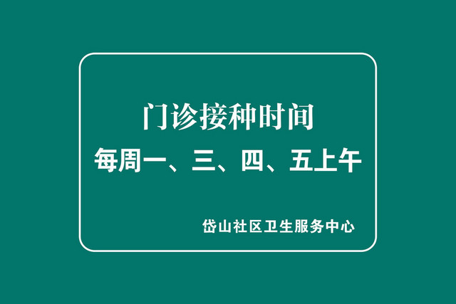 门诊时间医院标识牌