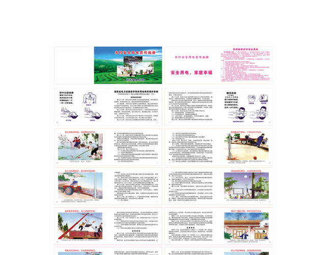 安全标志农村安全用电宣传画册标志牌