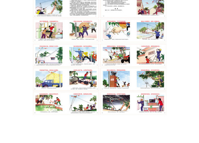 安全标志农村安全用电宣传画册标志牌