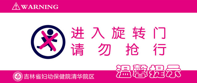 医院温馨提示医院标识牌