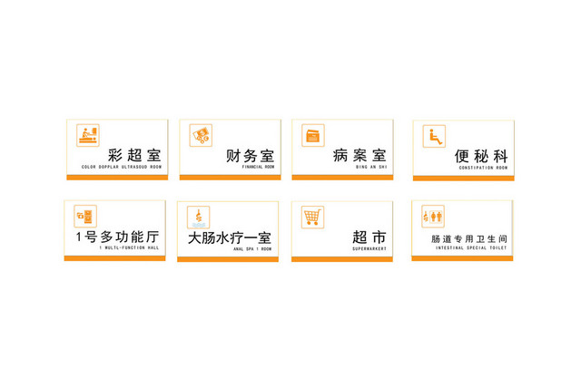 医院标识牌