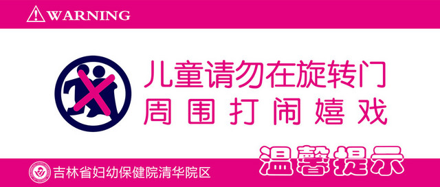 医院温馨提示医院标识牌