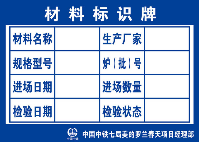 材料标识广告标识标牌