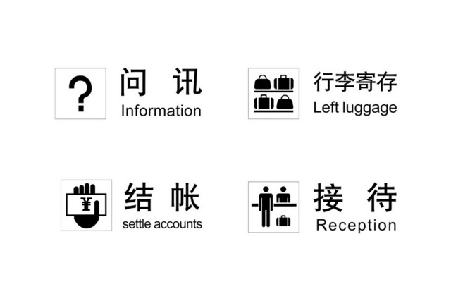 安全标志接待处结账处标志牌