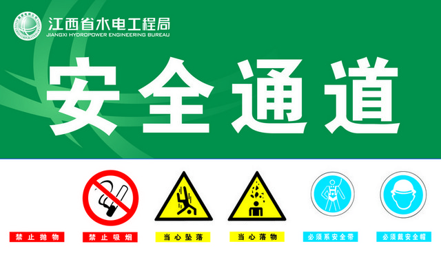 安全标志安全通道标志牌