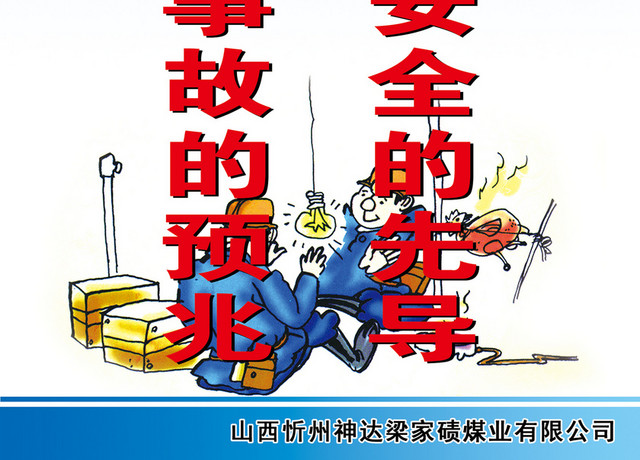安全生产标志违章事故安全标语