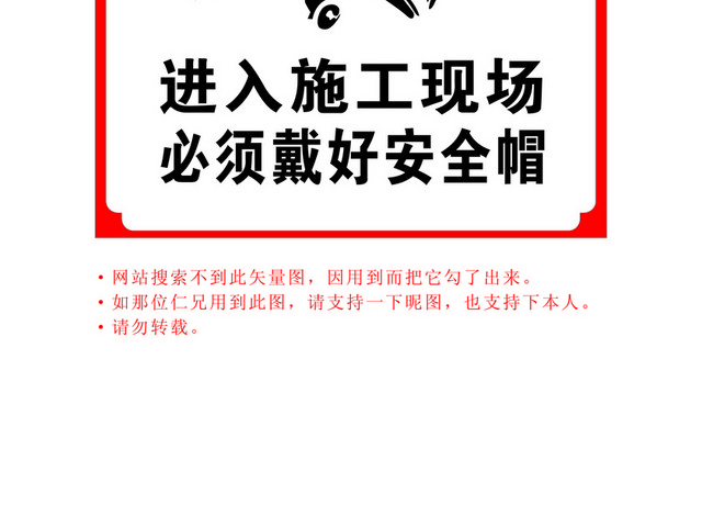 安全标志戴安全帽标志