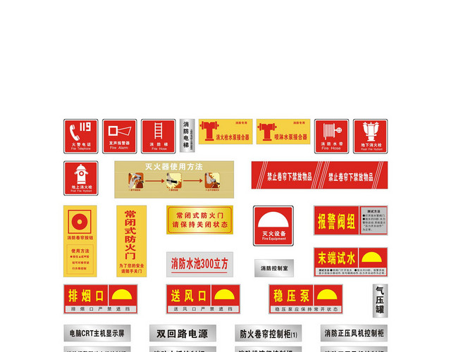 安全标志119灭火器使用方法排烟口送风口标志排