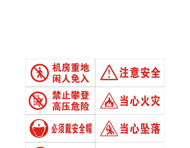 安全标志注意安全当心坑洞当心吊物标志牌