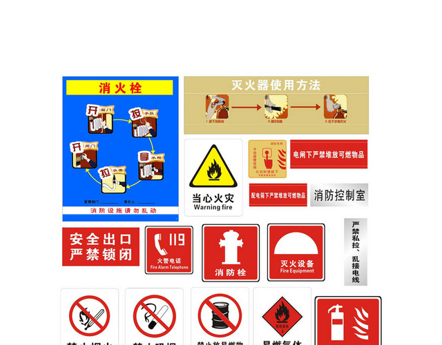 安全标志消火栓灭火器使用方法