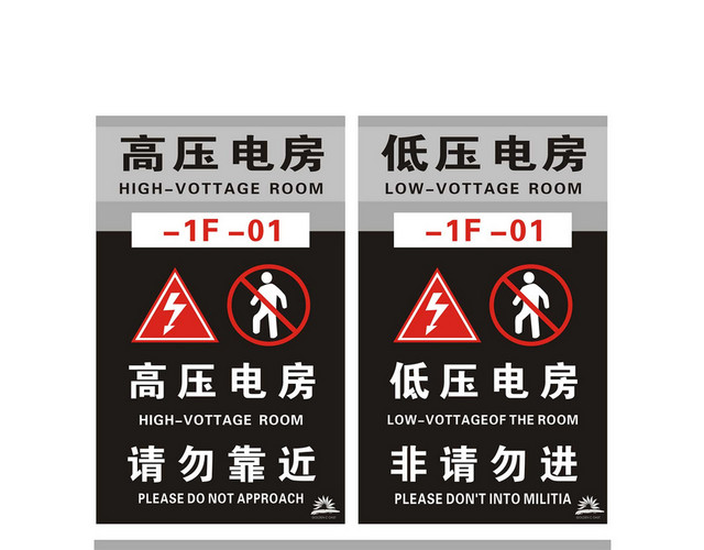 安全标志高压电房警示牌