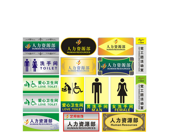 安全标志人力资源部科室标识牌