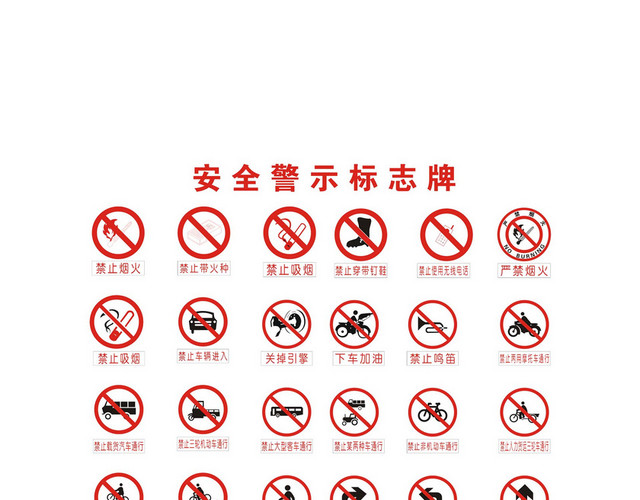安全标志安全警示标志牌紧急出口标志牌