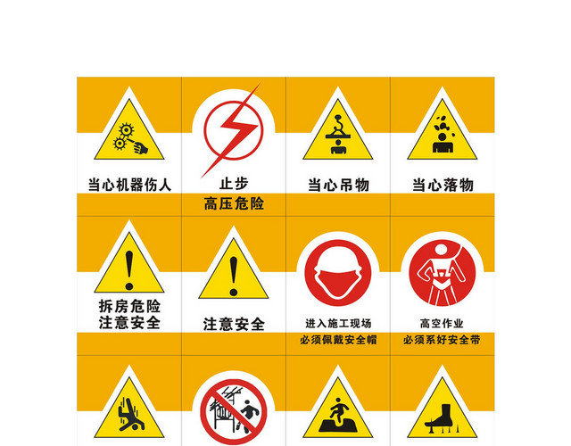 安全标志当心吊物当心扎脚标志牌