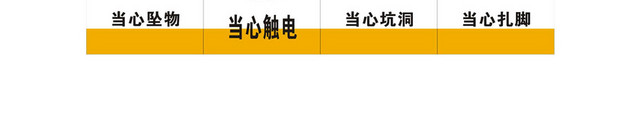安全标志当心吊物当心扎脚标志牌