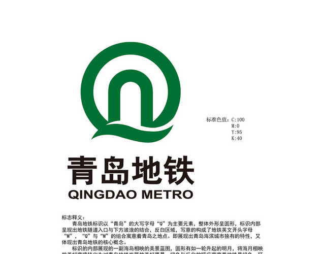 标志标识青岛地铁