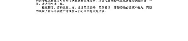 标志标识青岛地铁