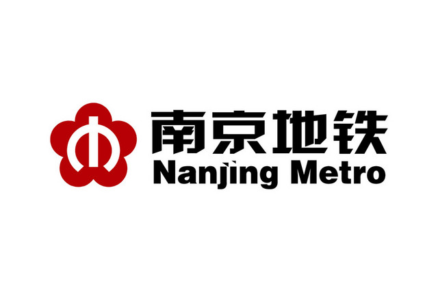 标志标识南京地铁标志