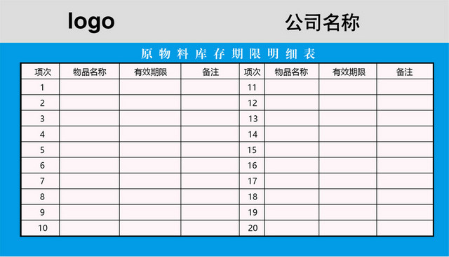 标志标识物料库存期限明细表
