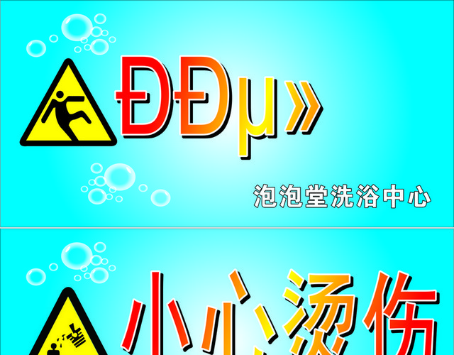 安全标志小心烫伤标志牌