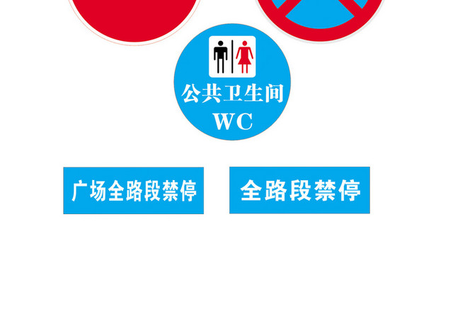 安全标志禁止停车标志牌