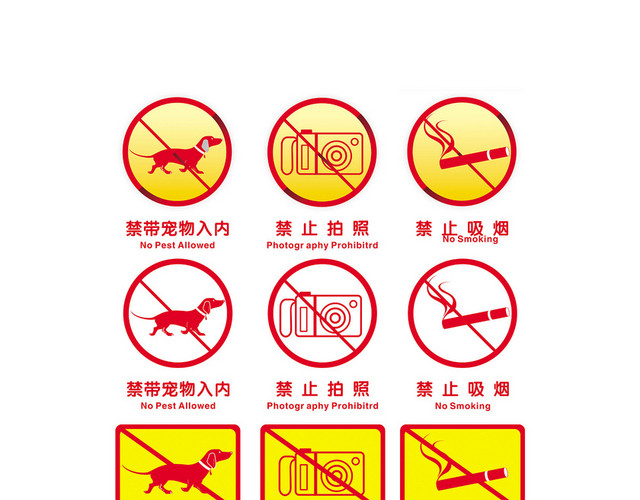 安全标志禁止拍照标志牌