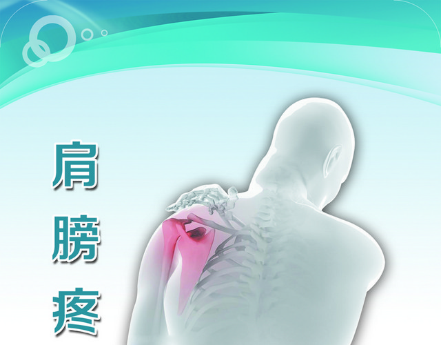 医院标识牌肩膀疼