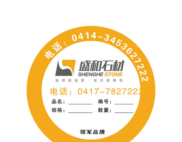 盛和石材商标标识