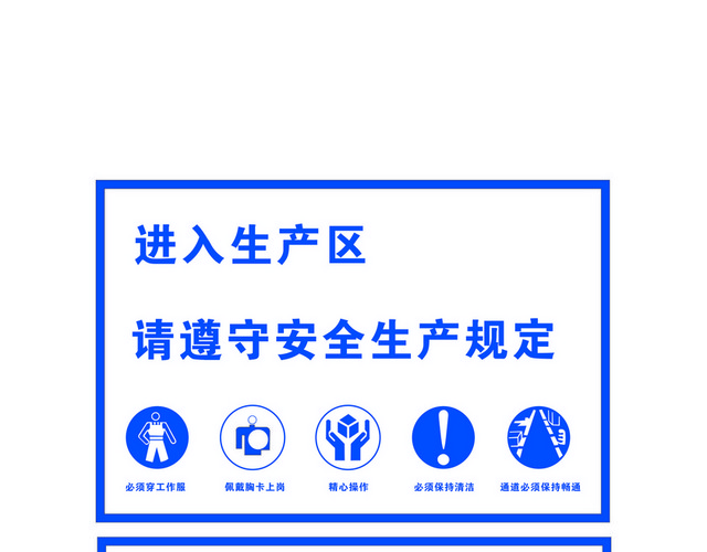 安全标志安全生产标志大全