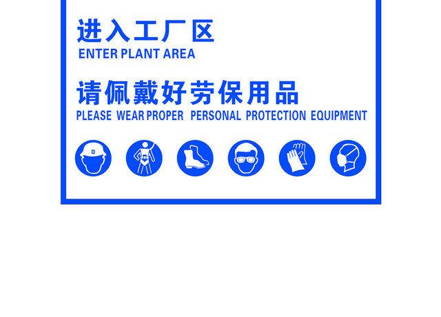 安全标志安全生产标志大全
