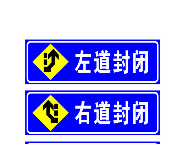 安全标志道路施工车辆慢行