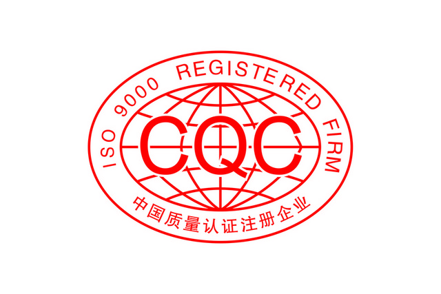 安全标志中国质量认证注册企业