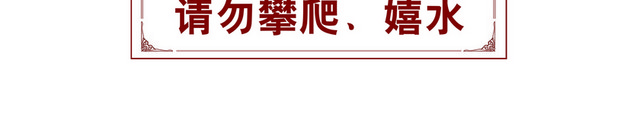 安全标志请勿践踏草坪嬉水警告标志