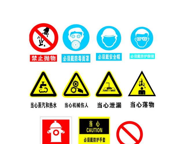 安全标志施工作业防护标志大全